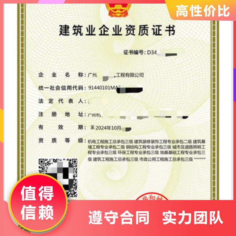 建筑资质,学历值得信赖同城公司