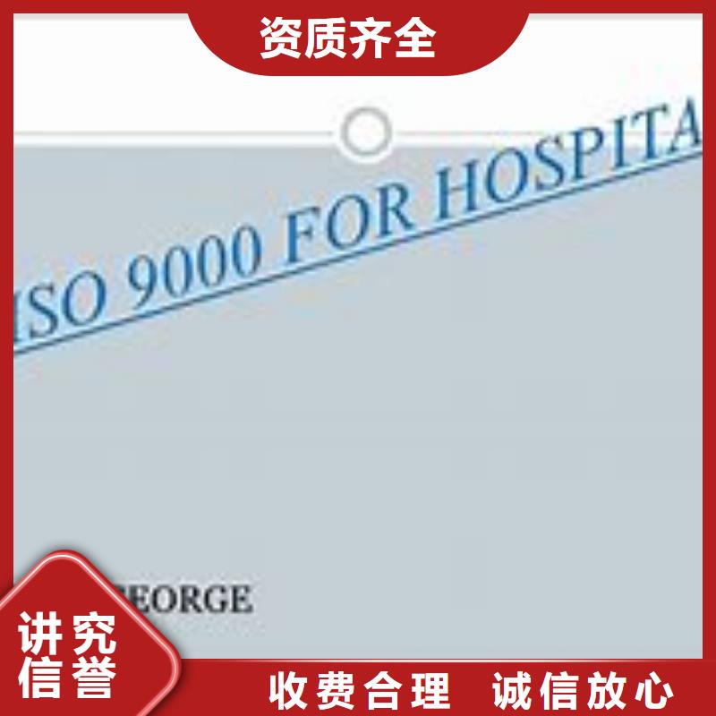 【ISO9000认证-ISO13485认证信誉保证】诚实守信