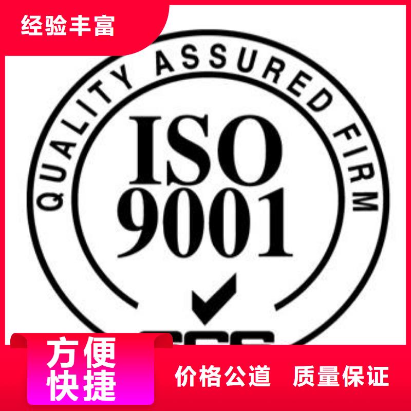 【ISO9001认证】,ISO9001\ISO9000\ISO14001认证实力商家当地制造商