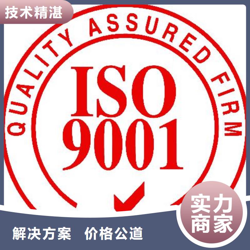 【ISO9001认证】GJB9001C认证多年行业经验知名公司