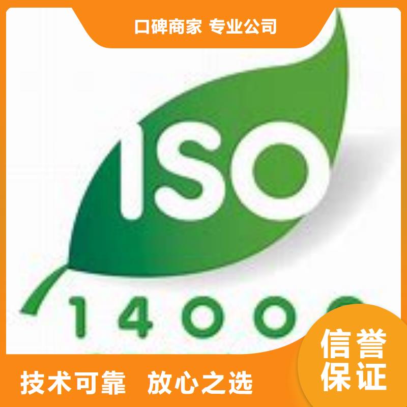 ISO14000认证ISO13485认证价格公道专业团队