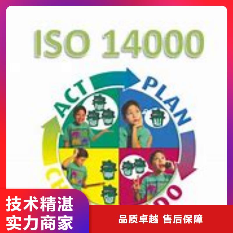 ISO14000认证AS9100认证实力强有保证快速