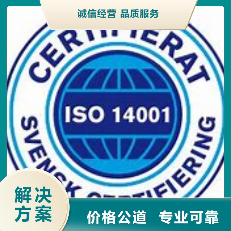 【ISO14001认证知识产权认证/GB29490品质保证】靠谱商家