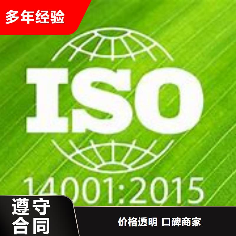 ISO14001认证_ISO9001\ISO9000\ISO14001认证24小时为您服务效果满意为止