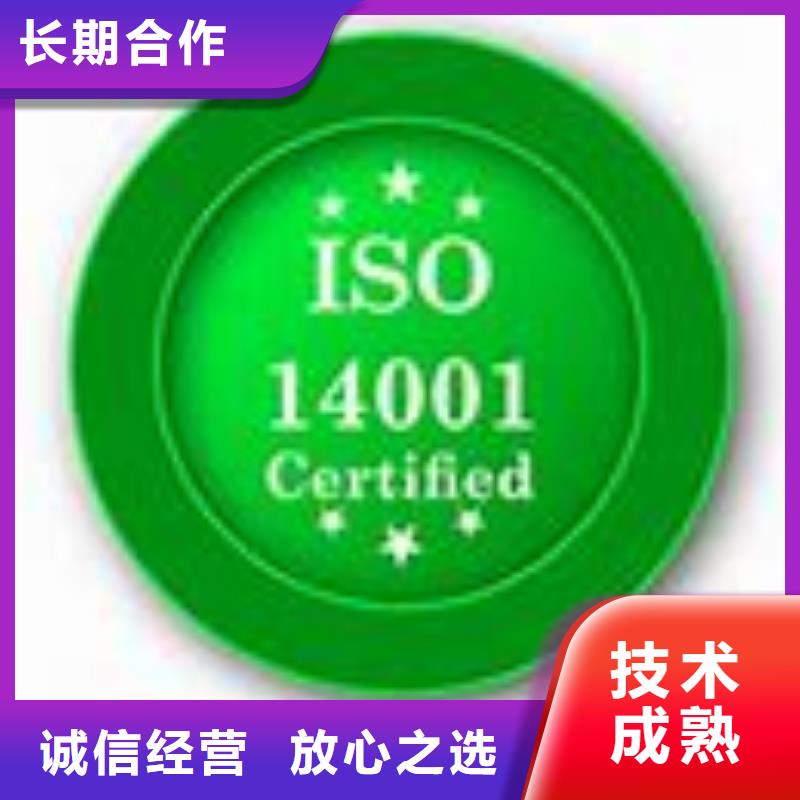 ISO14001认证AS9100认证服务周到价格低于同行