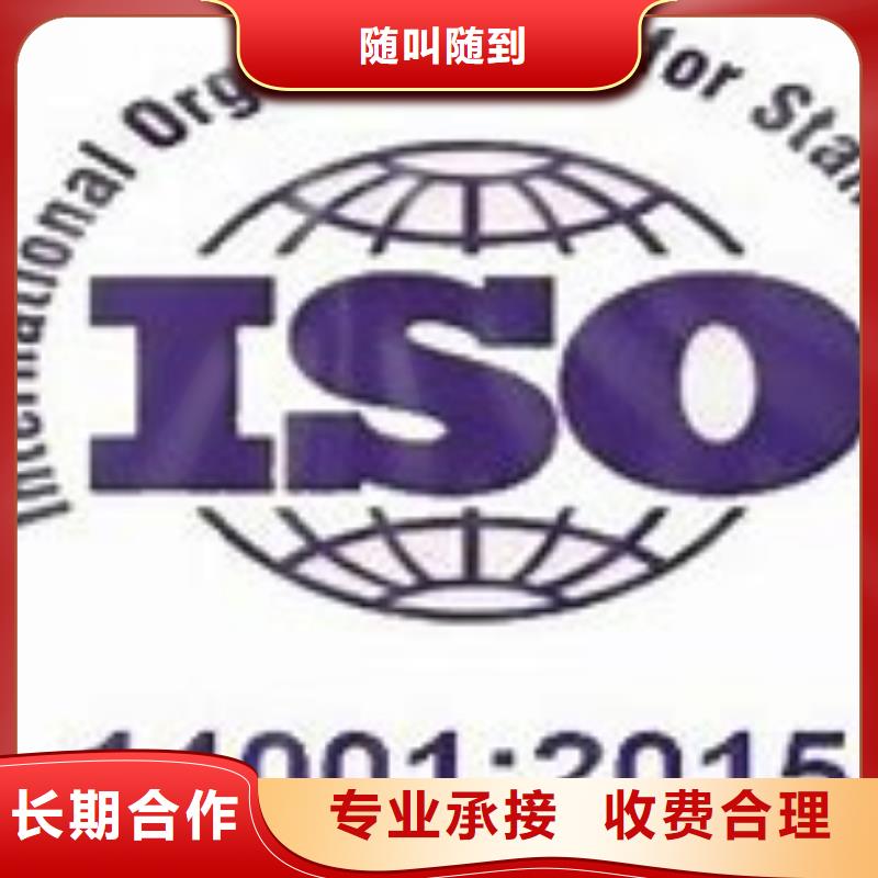 ISO14001认证ISO9001\ISO9000\ISO14001认证解决方案放心