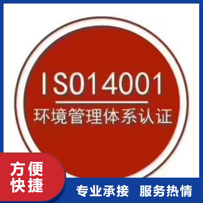 ISO14001认证_HACCP认证专业团队本地服务商