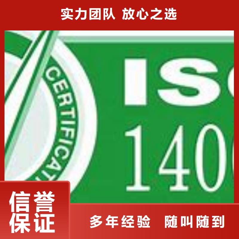 ISO14001认证ISO9001\ISO9000\ISO14001认证知名公司当地公司