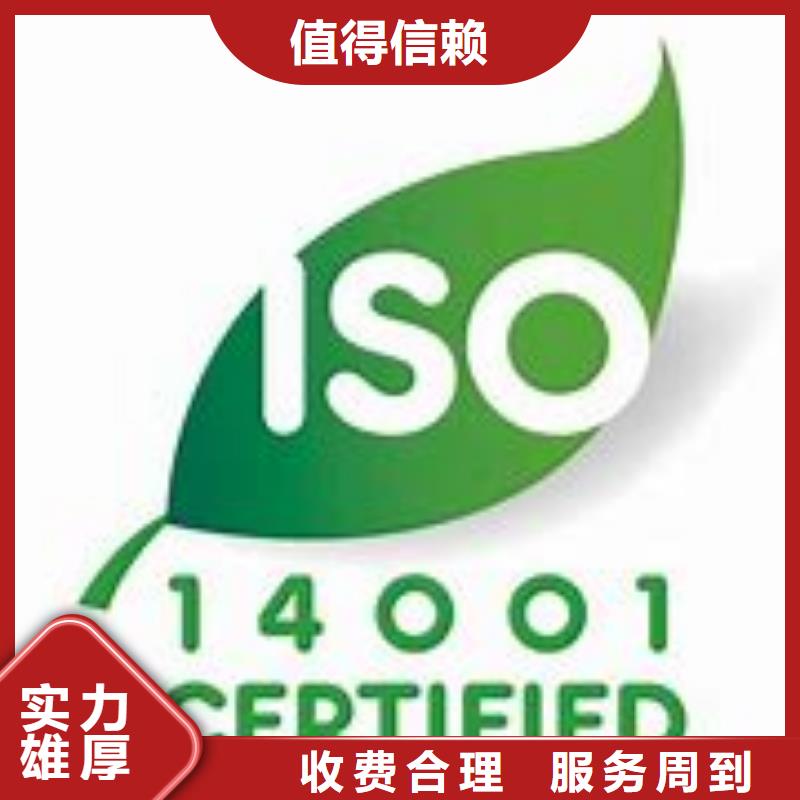 ISO14001认证AS9100认证效果满意为止附近品牌