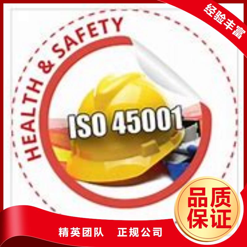 ISO45001认证ISO9001\ISO9000\ISO14001认证先进的技术方便快捷