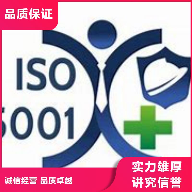 ISO45001认证【ISO9001\ISO9000\ISO14001认证】专业公司