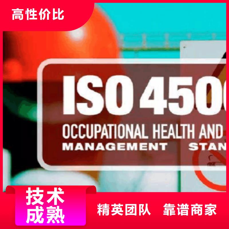 ISO45001认证【ISO9001\ISO9000\ISO14001认证】诚信经营高品质