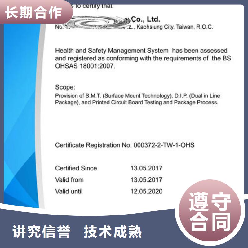 ISO45001认证AS9100认证高效精英团队