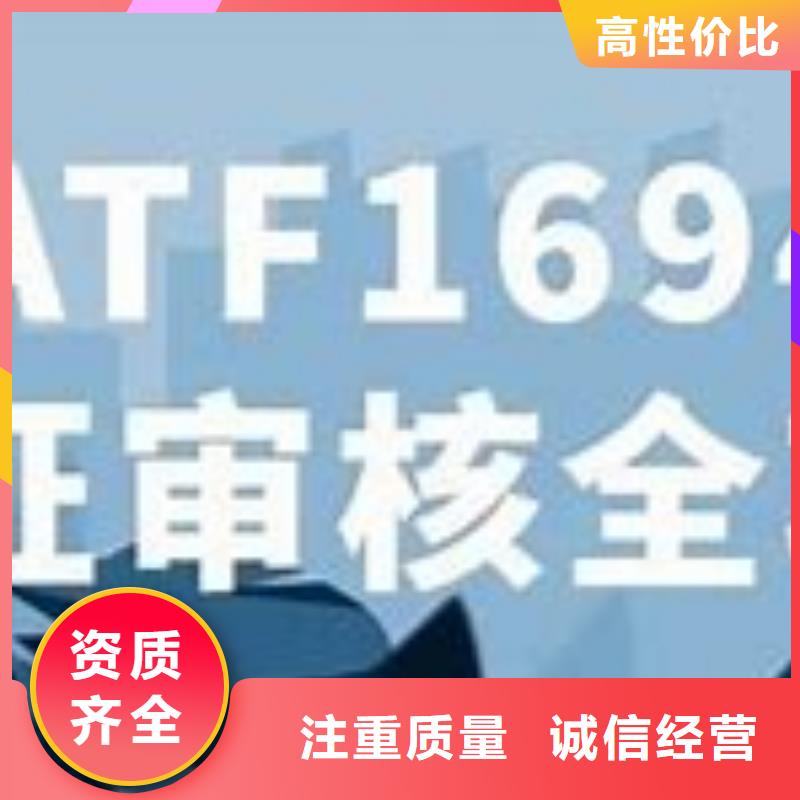 IATF16949认证AS9100认证实力团队拒绝虚高价