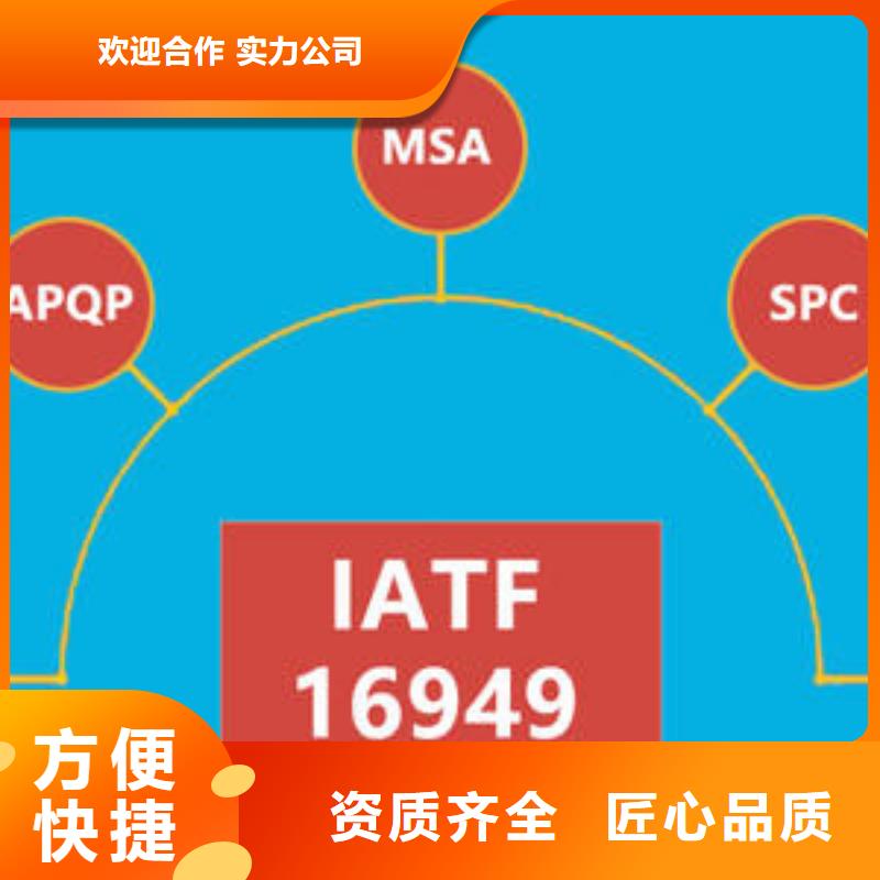 IATF16949认证ISO9001\ISO9000\ISO14001认证信誉良好品质优