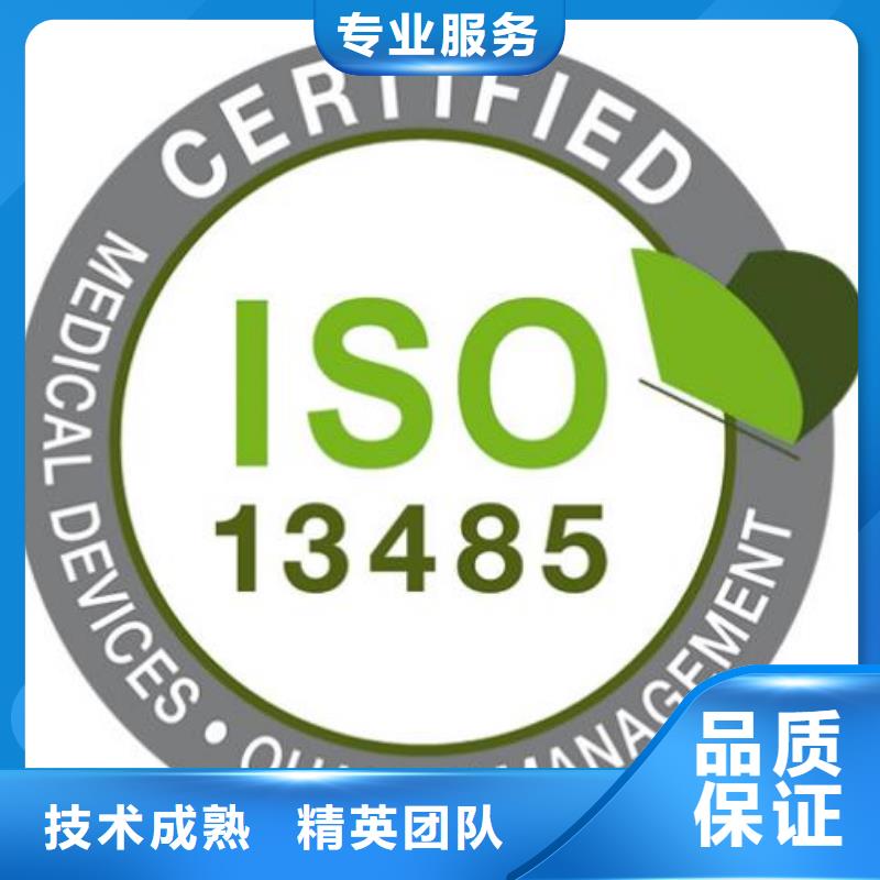 ISO13485认证效果满意为止好评度高