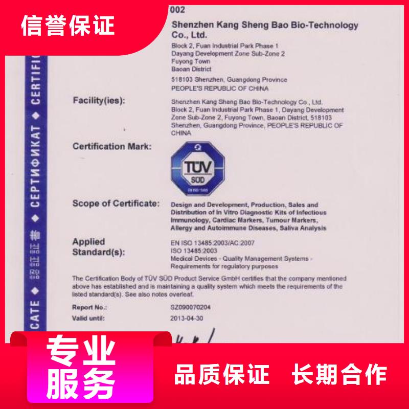 ISO13485认证实力强有保证公司