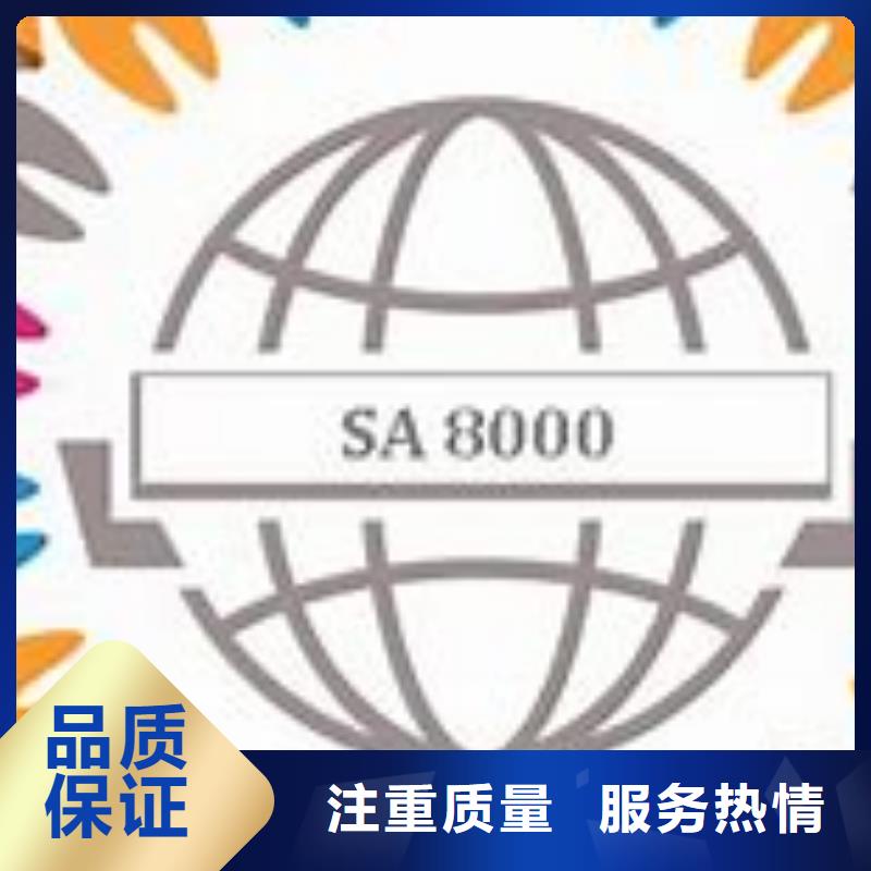 SA8000认证【知识产权认证】先进的技术专业服务