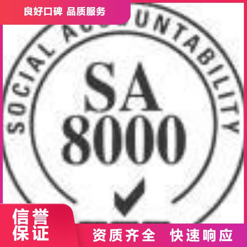 【SA8000认证知识产权认证/GB29490服务周到】实力雄厚