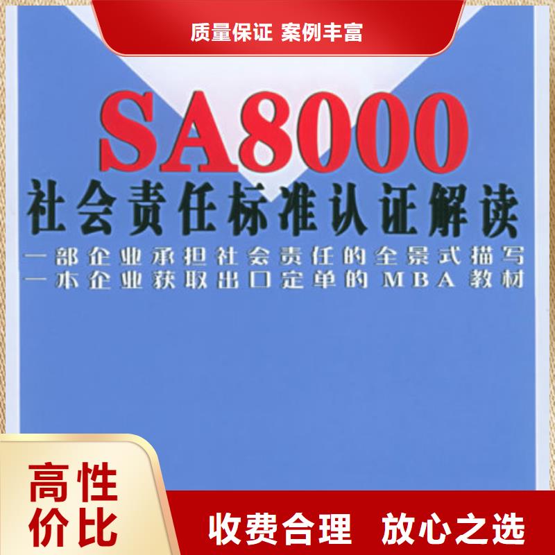 SA8000认证HACCP认证信誉良好欢迎合作