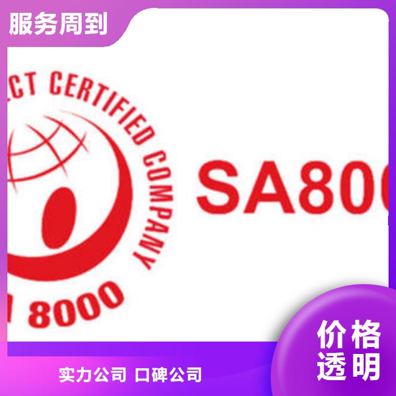 SA8000认证_FSC认证多年经验方便快捷