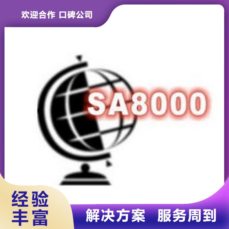 SA8000认证-ISO14000\ESD防静电认证实力商家放心