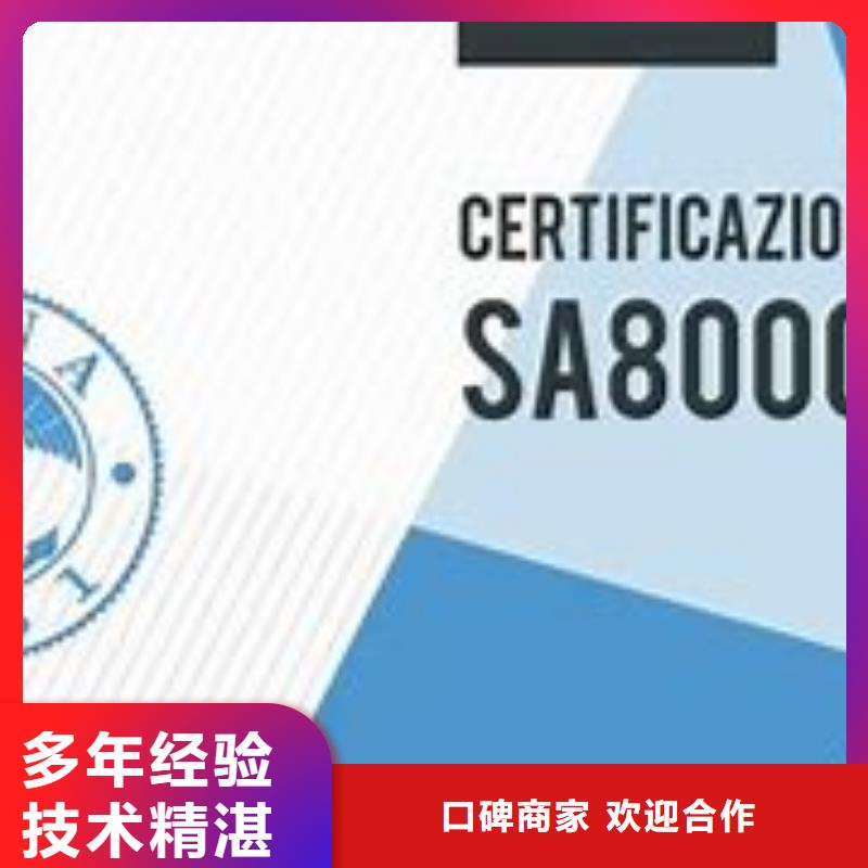 SA8000认证AS9100认证正规公司本地服务商