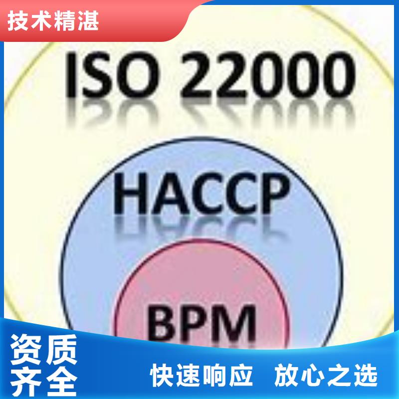 【ISO22000认证】AS9100认证质优价廉精英团队