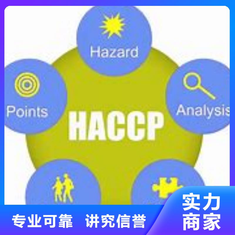 HACCP认证FSC认证专业可靠快速响应