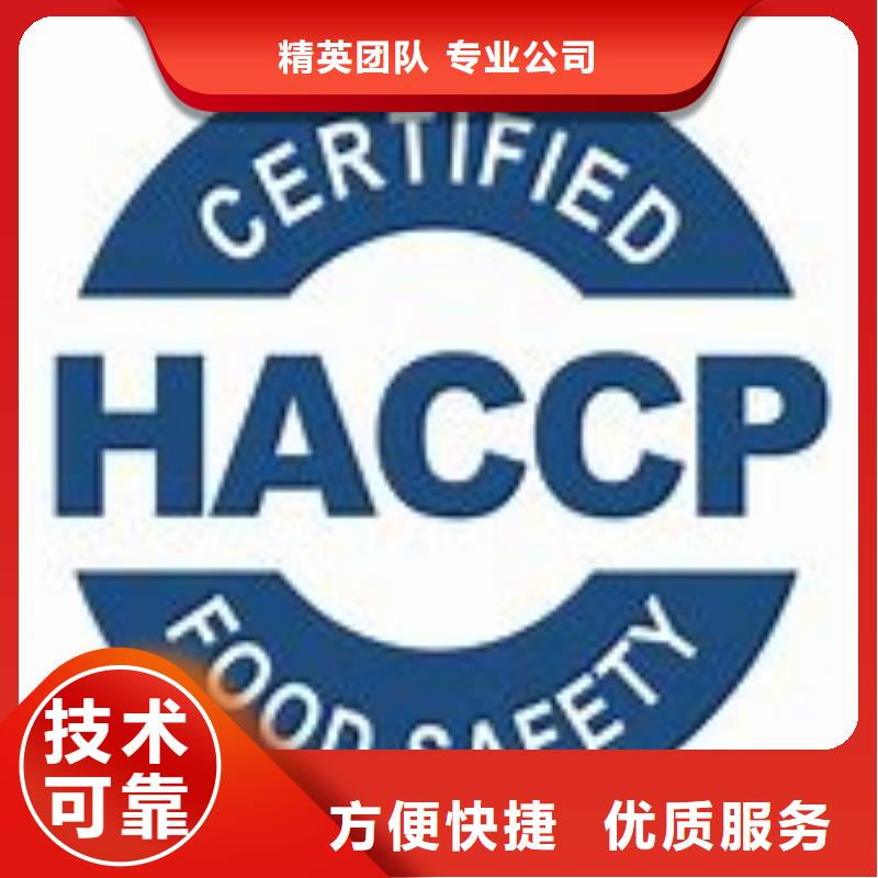 HACCP认证AS9100认证快速实力团队