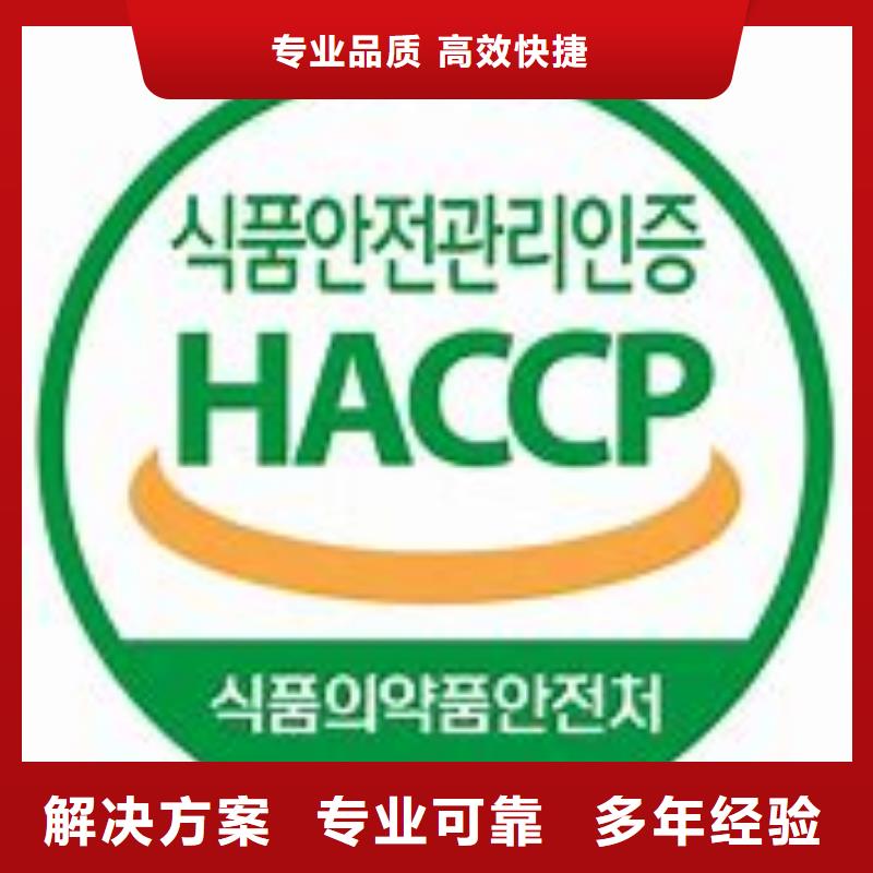 【HACCP认证ISO13485认证技术好】专业承接