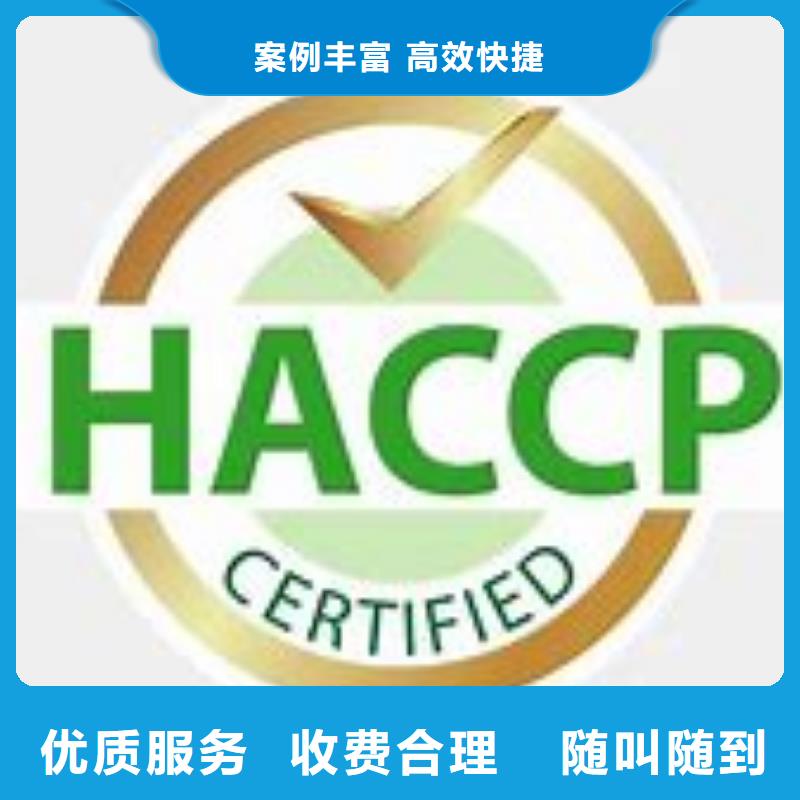 HACCP认证GJB9001C认证口碑商家当地服务商