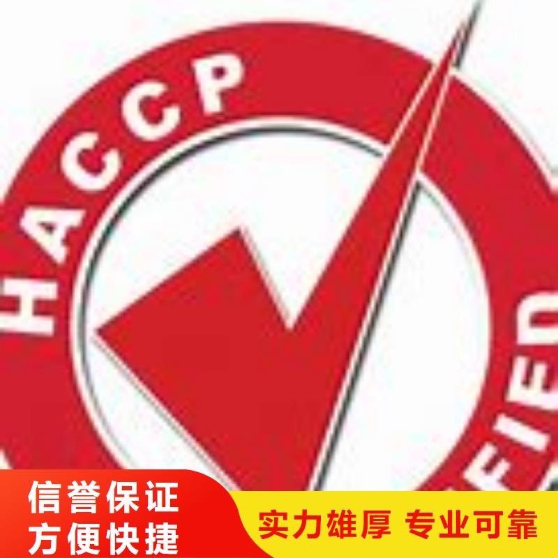 HACCP认证,ISO9001\ISO9000\ISO14001认证售后保障服务至上