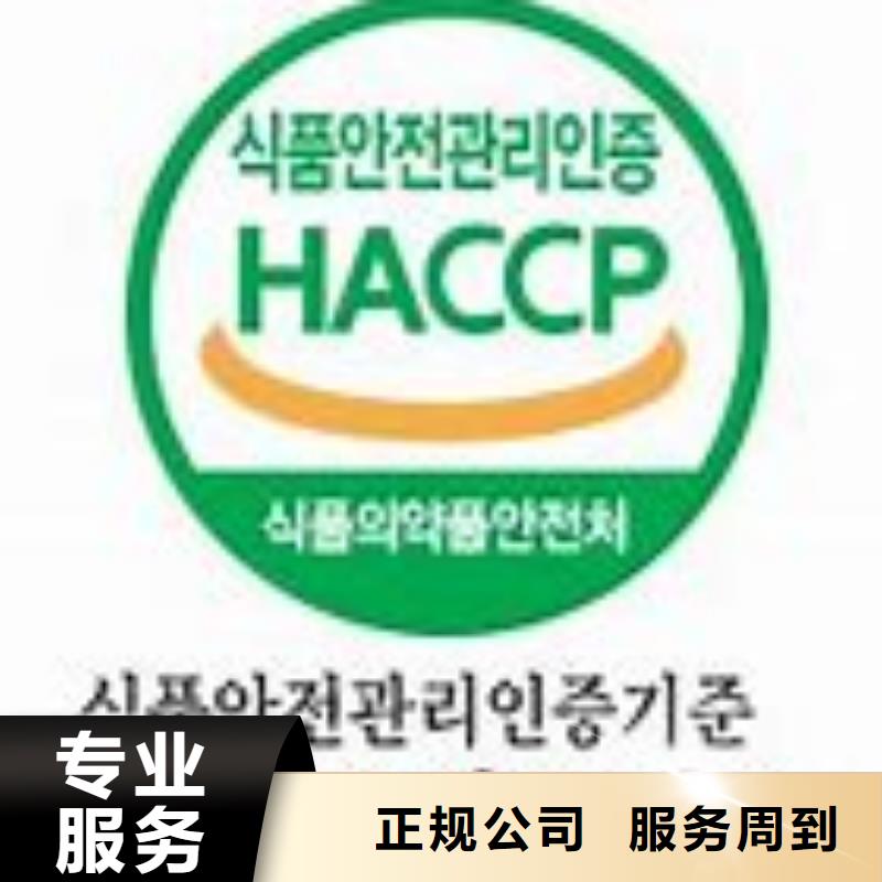 【HACCP认证】ISO13485认证免费咨询实力强有保证