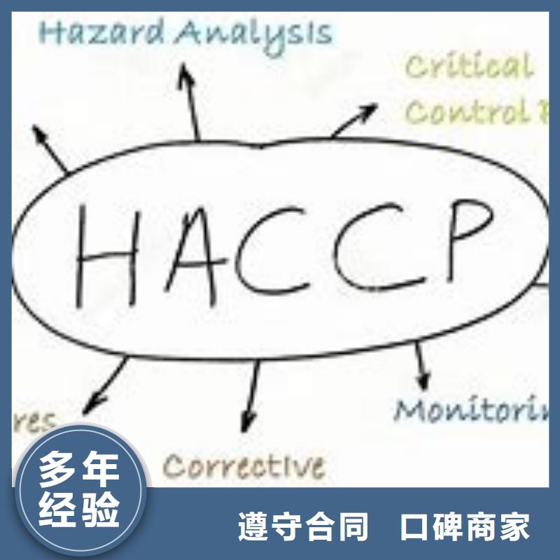 HACCP认证诚实守信本地服务商