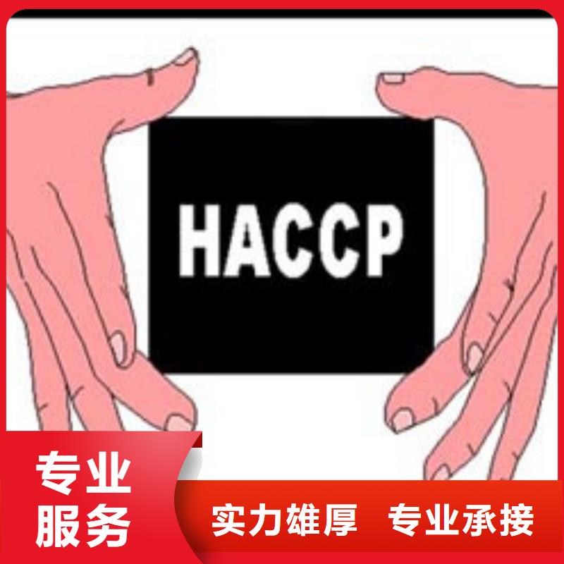 HACCP认证【IATF16949认证】正规团队价格美丽