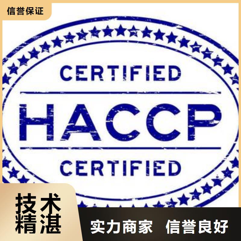 HACCP认证FSC认证技术好同城制造商