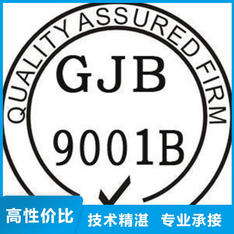 GJB9001C认证ISO13485认证明码标价2024公司推荐