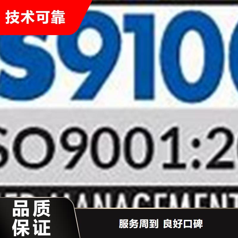 AS9100认证诚信放心方便快捷