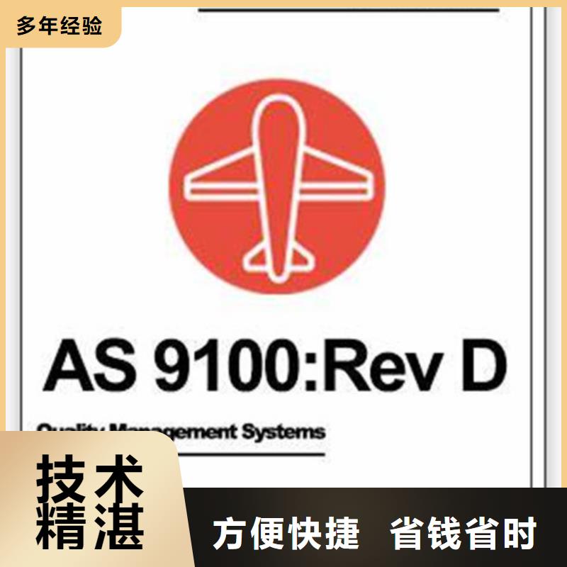 AS9100认证ISO13485认证案例丰富效果满意为止