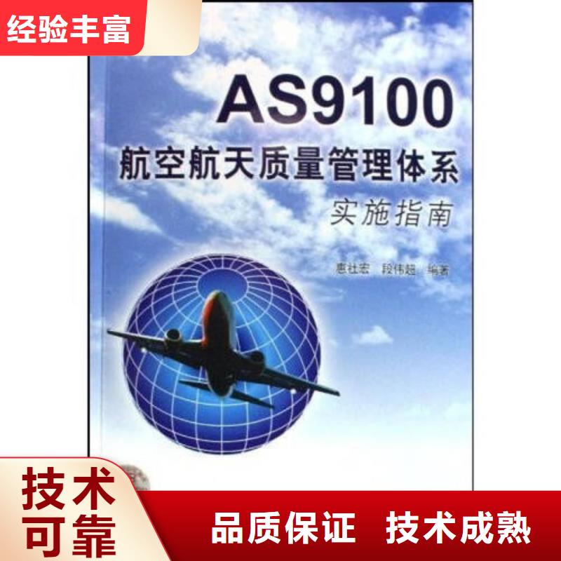 AS9100认证价格低于同行技术精湛