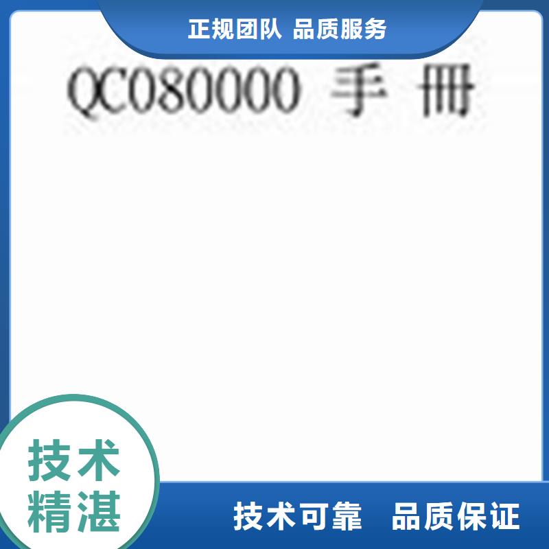 QC080000认证AS9100认证快速品质卓越