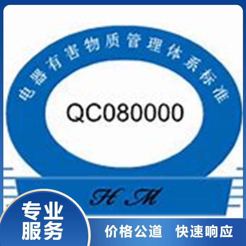 QC080000认证AS9100认证技术精湛品质卓越