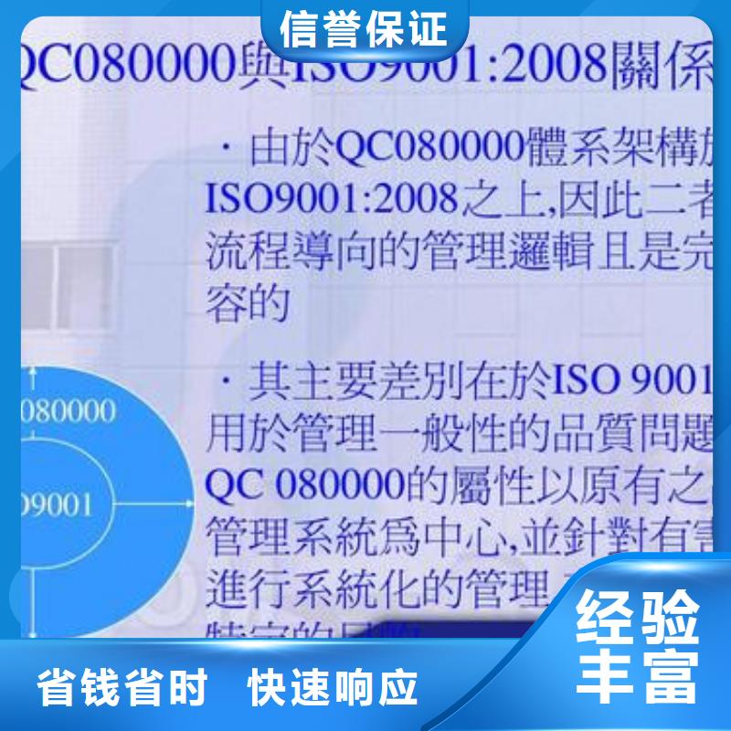 QC080000认证ISO10012认证2024专业的团队技术成熟