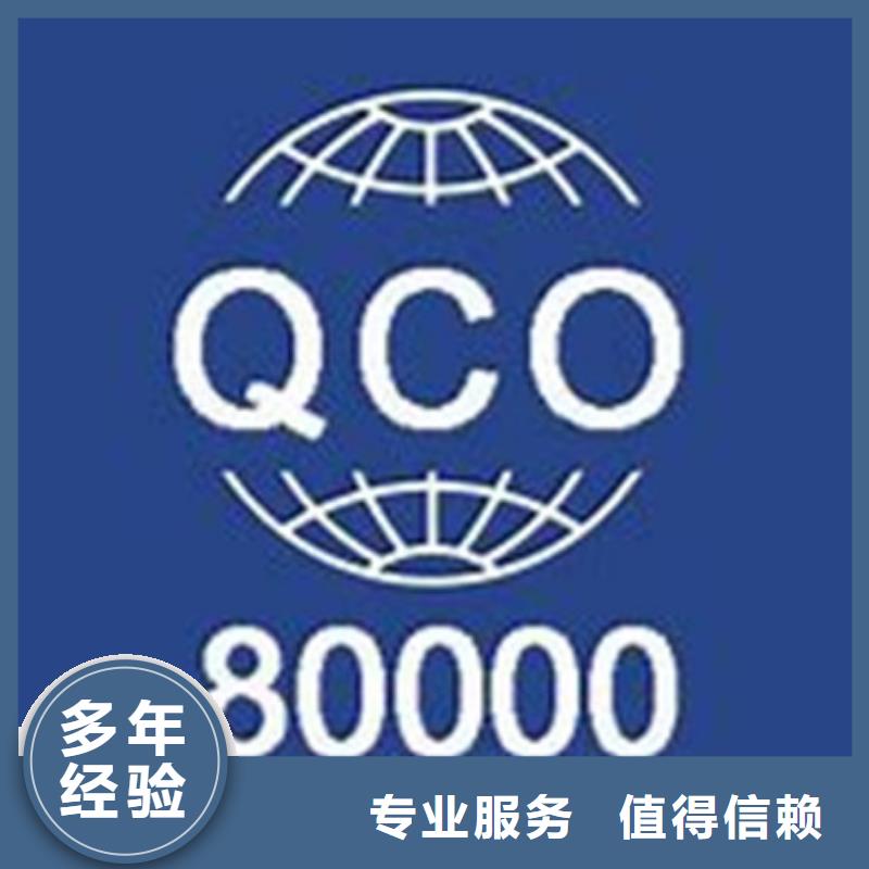 【QC080000认证_AS9100认证专业团队】附近经销商