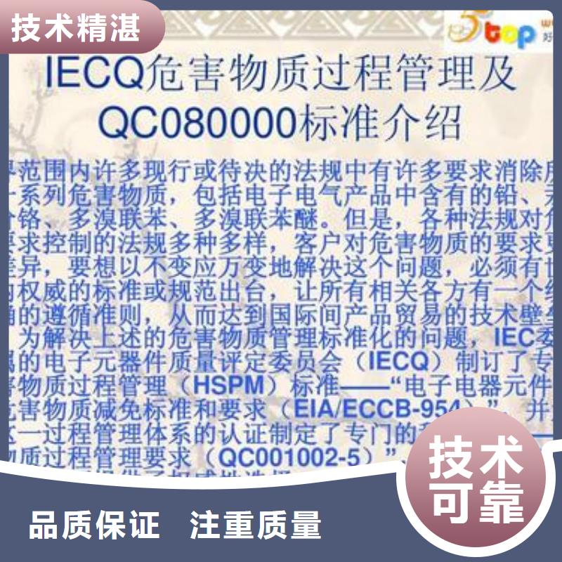 QC080000认证,【ISO14000\ESD防静电认证】诚信多年经验