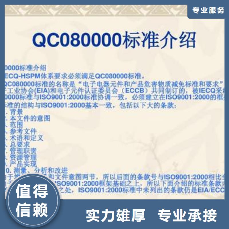 【QC080000认证AS9100认证诚信经营】经验丰富