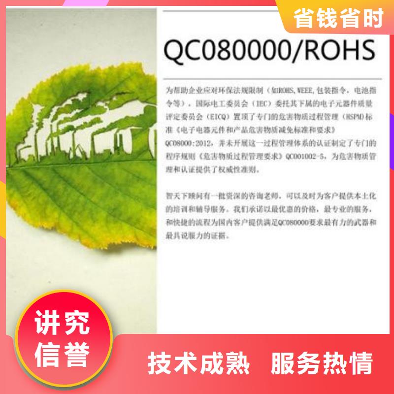 QC080000认证AS9100认证正规案例丰富