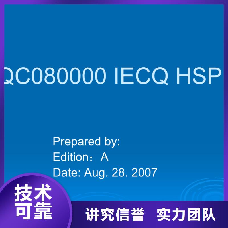 QC080000认证ISO13485认证实力强有保证同城制造商