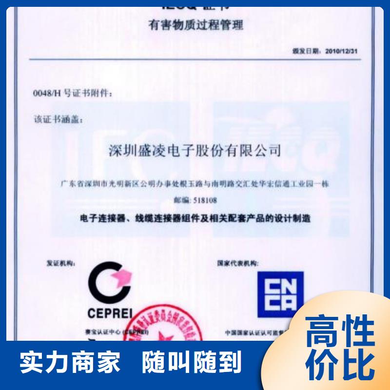 QC080000认证-ISO9001\ISO9000\ISO14001认证多年经验同城生产商